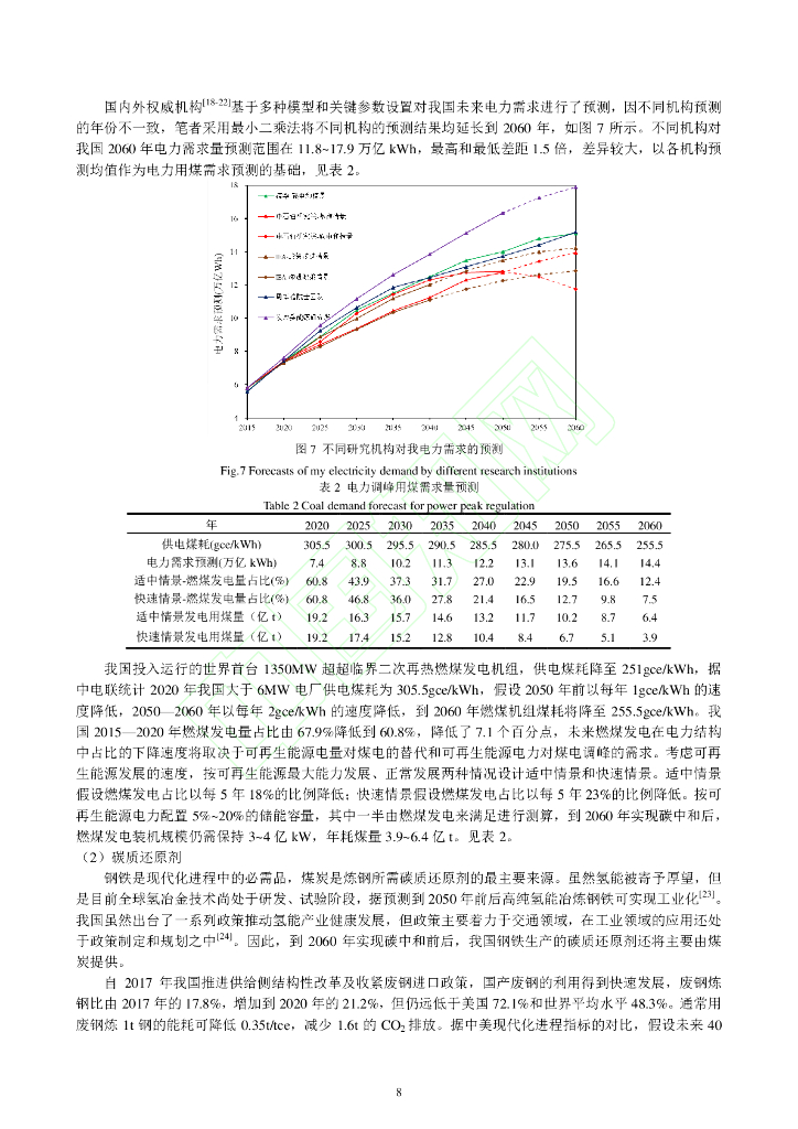 碳中和目标下煤炭行业发展机遇_第9页