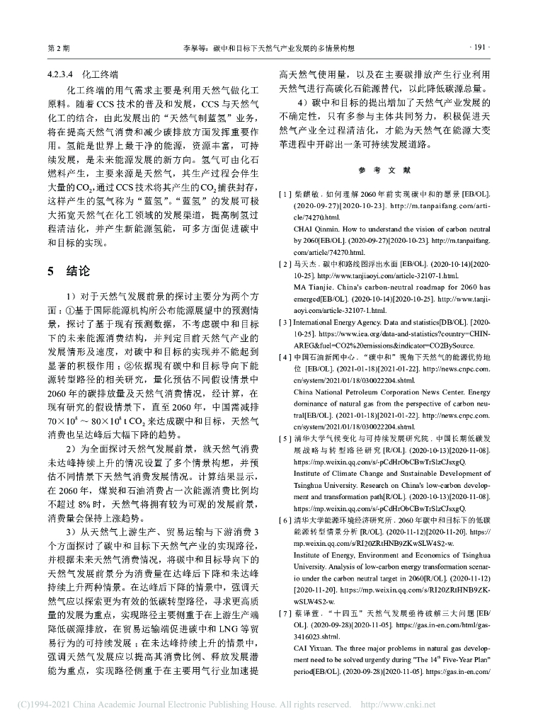 碳中和目标下天然气产业发展的多情景构想_第9页