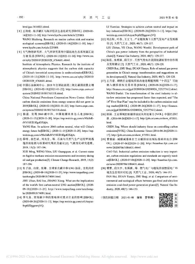 碳中和目标下天然气产业发展的多情景构想_第10页