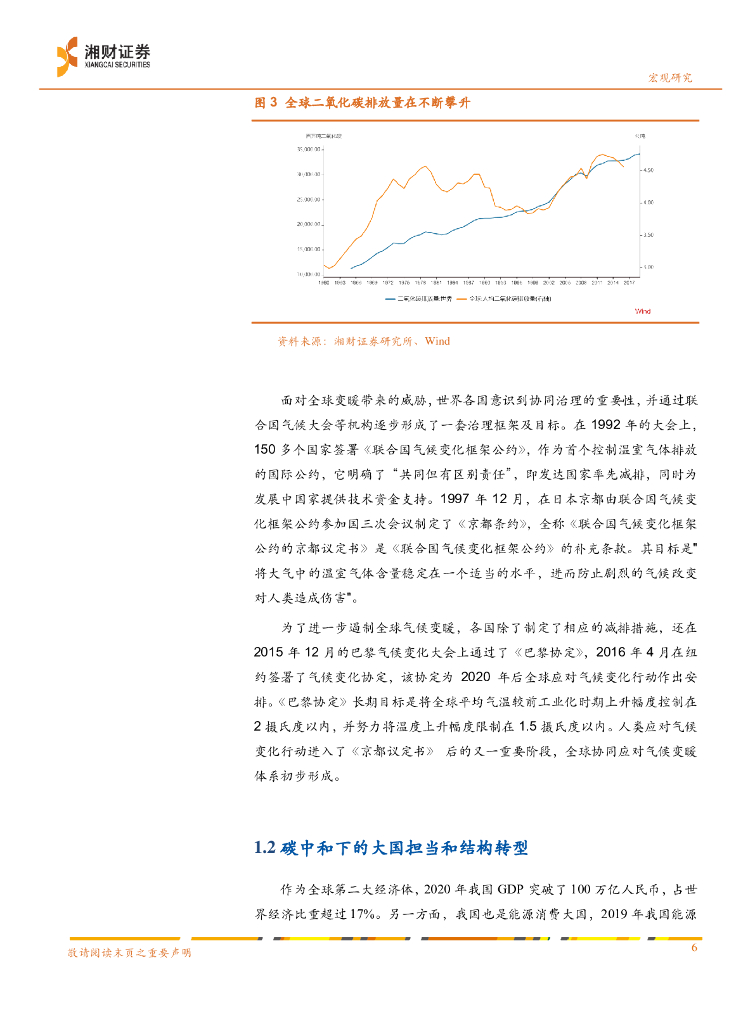 湘财证券：碳中和任重道远，ESG正当其时_第6页