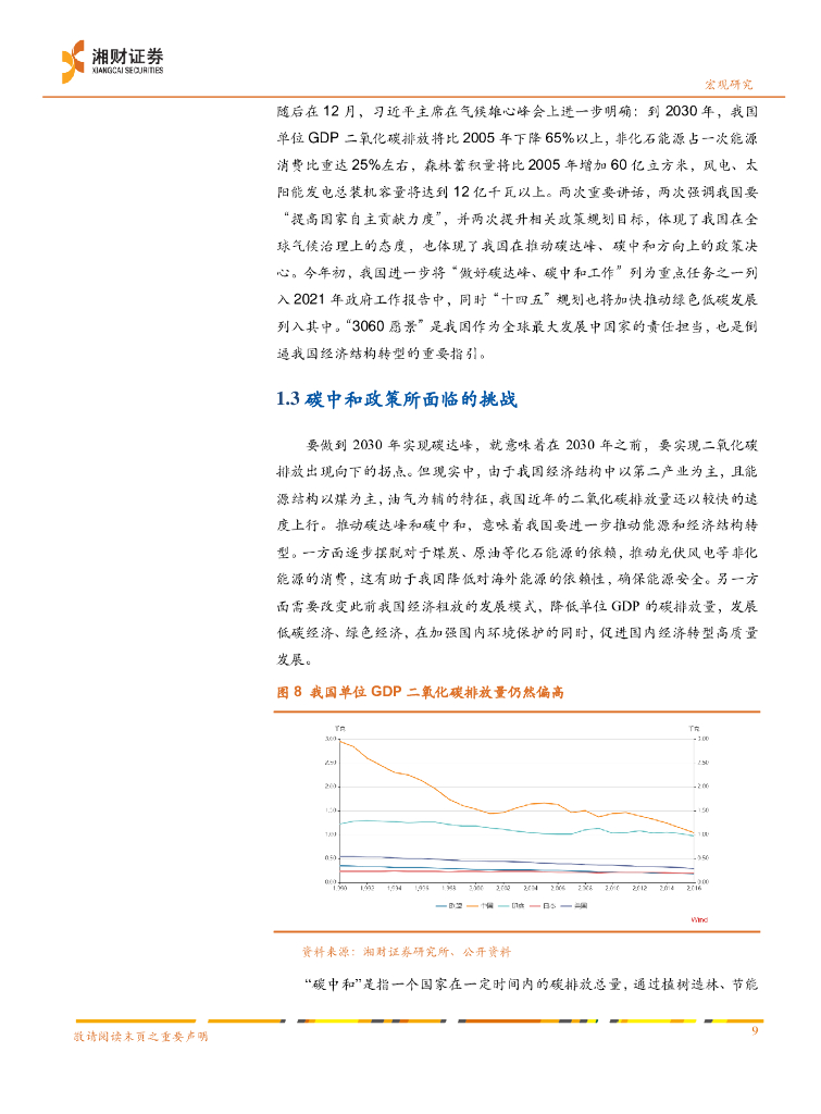 湘财证券：碳中和任重道远，ESG正当其时_第9页