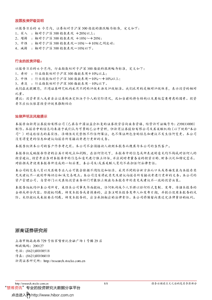 浙商证券：碳中和如何影响PPI和CPI？_第8页