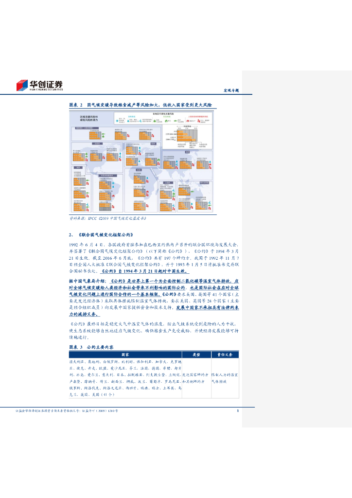 华创证券：碳中和入门核心词典&迈开碳中和的脚步系列三 一“碳”究竟_第8页