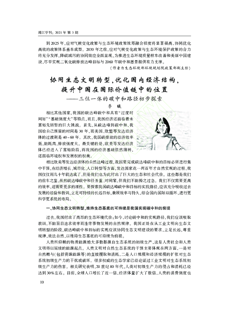 碳中和实现路径与政策选择_第7页