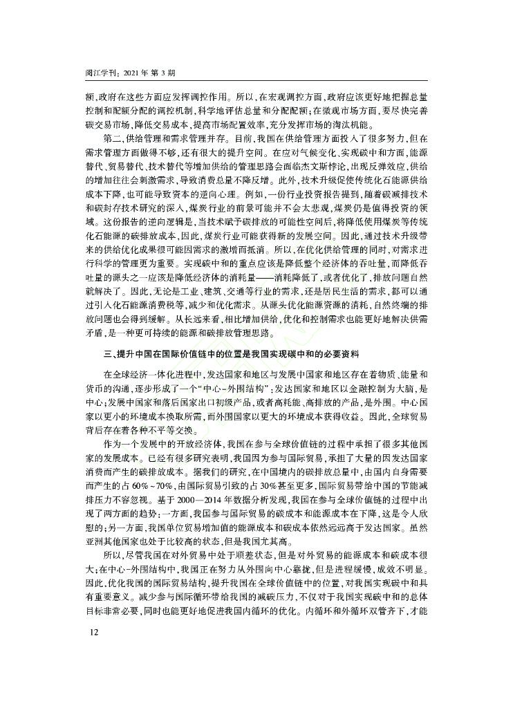 碳中和实现路径与政策选择_第9页