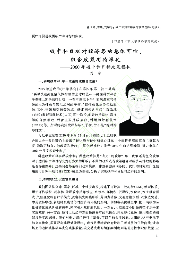 碳中和实现路径与政策选择_第10页