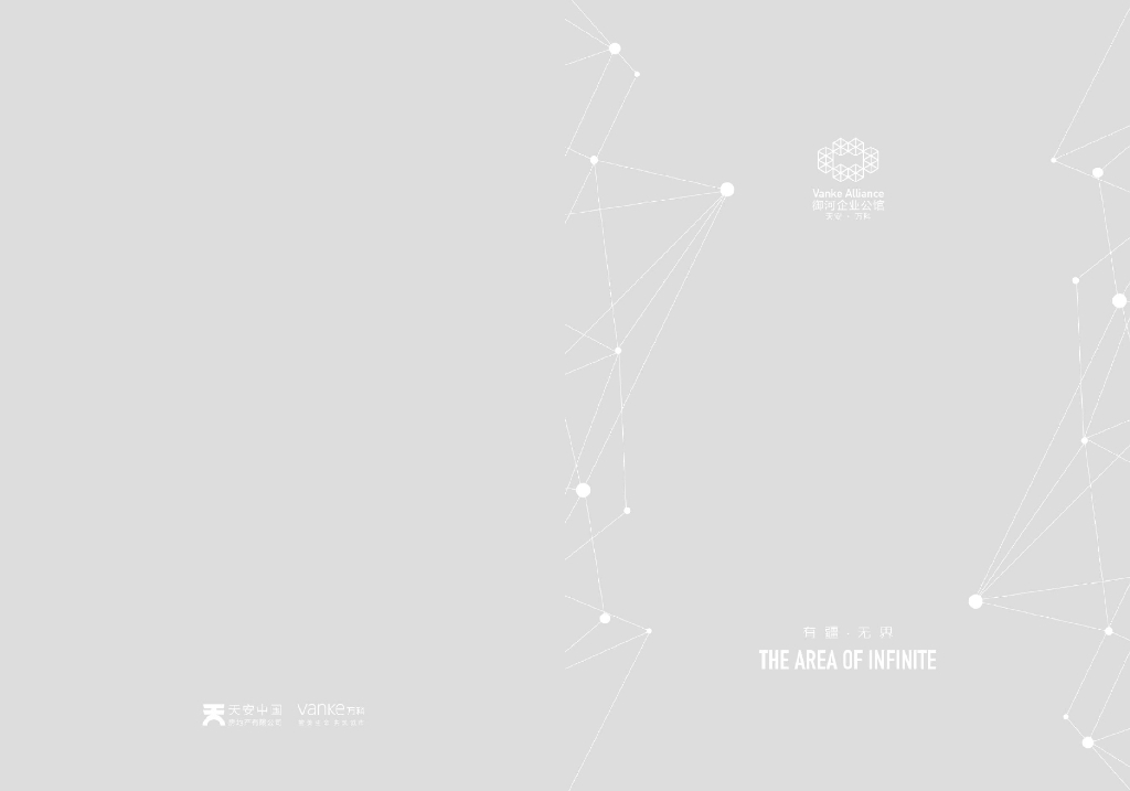 万科御河企业公馆产品楼书