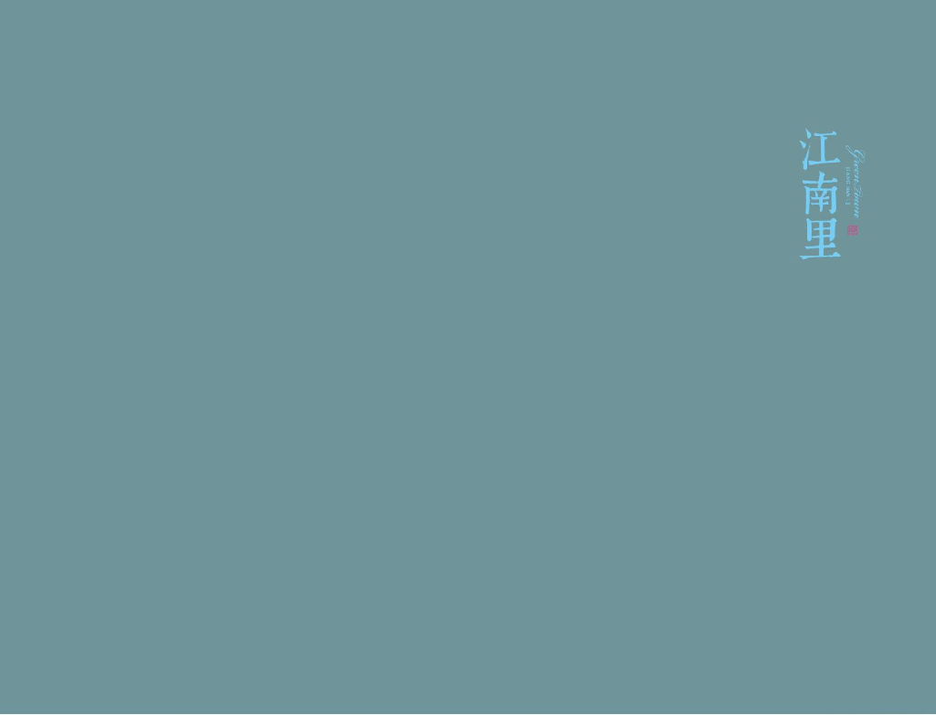 2017江南里项目楼书