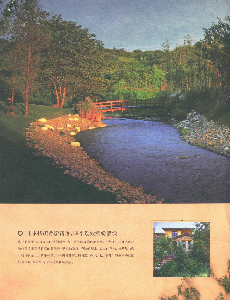 龙湖香提漫步高清楼书