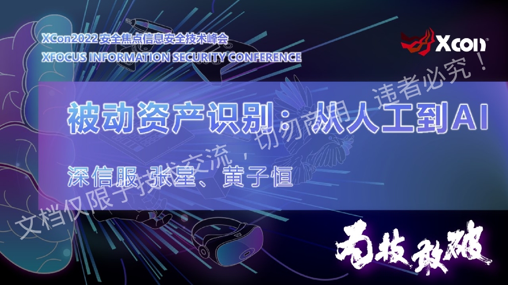 张星：被动资产识别 从人工到AI