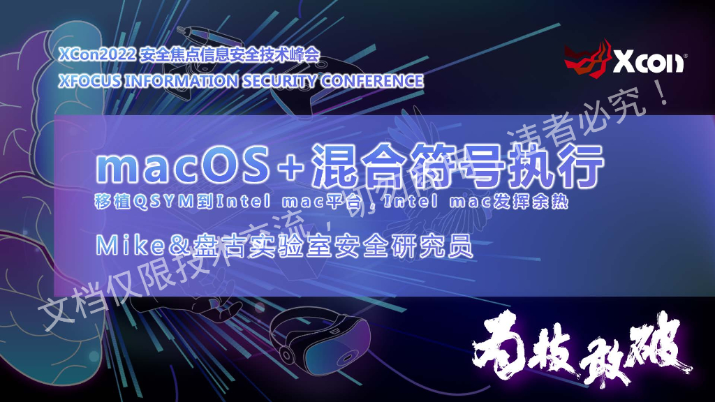 Mike：macOS+混合符号执行