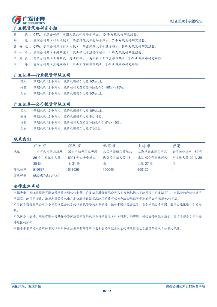 广发证券：资金视角看“碳中和”绿色投向_第10页