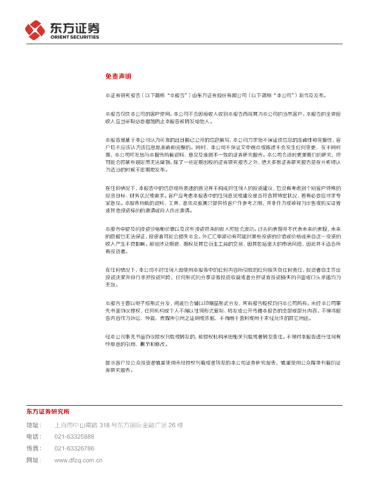 东方证券：走向碳中和系列-大企业的碳中和之路如何影响产业链？_第8页