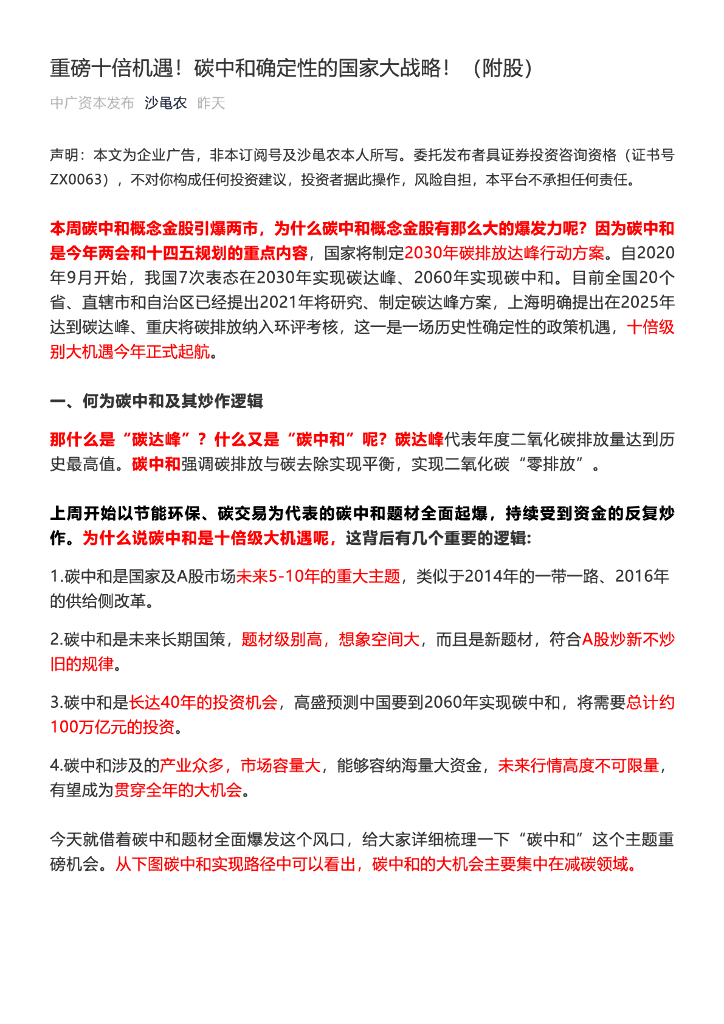 重磅十倍机遇！<em>碳中和</em>确定性的国家大战略！（附股） 海报