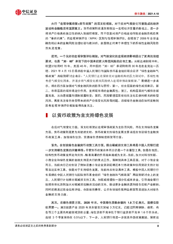 中信证券：FICC碳中和系列-碳中和目标下双支柱框架的新内涵_第10页