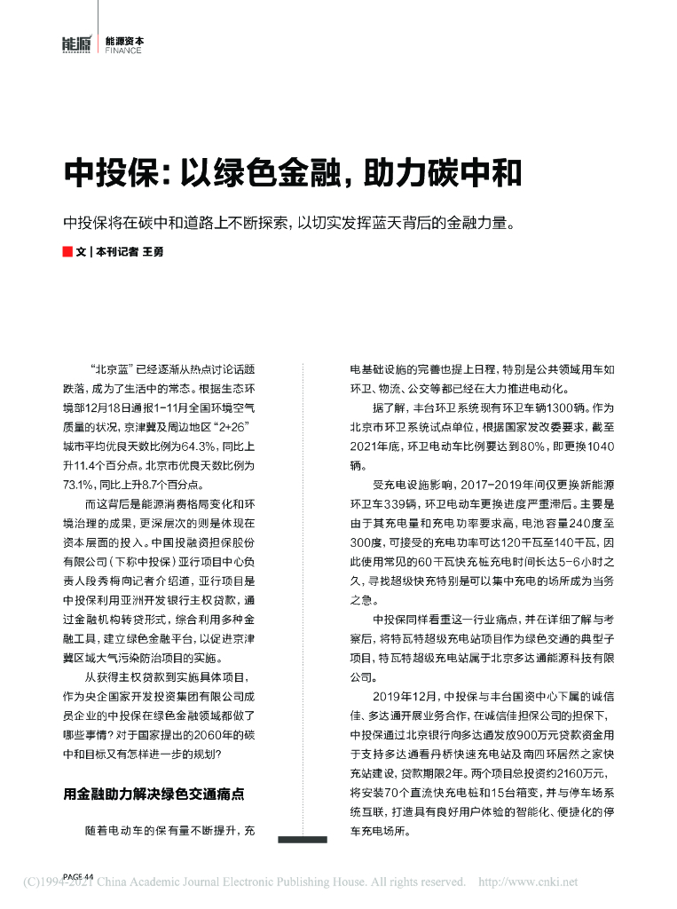 中投保：以绿色金融，助力<em>碳中和</em> 海报