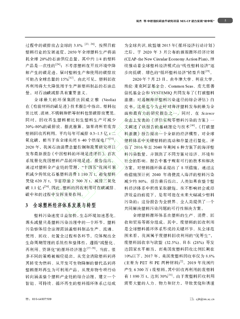 中欧组织间合作研究项目MIX-UP助力实现“碳中和”_第6页