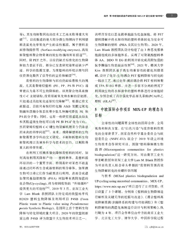 中欧组织间合作研究项目MIX-UP助力实现“碳中和”_第8页