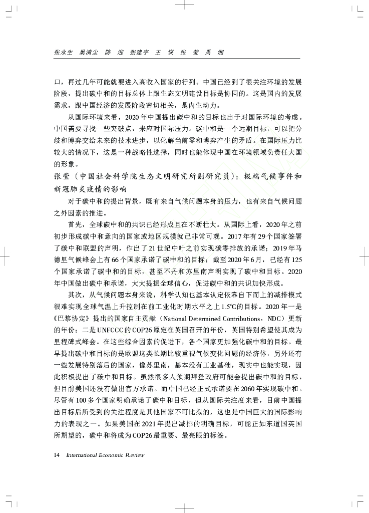 中国碳中和：引领全球气候治理和绿色转型_第6页