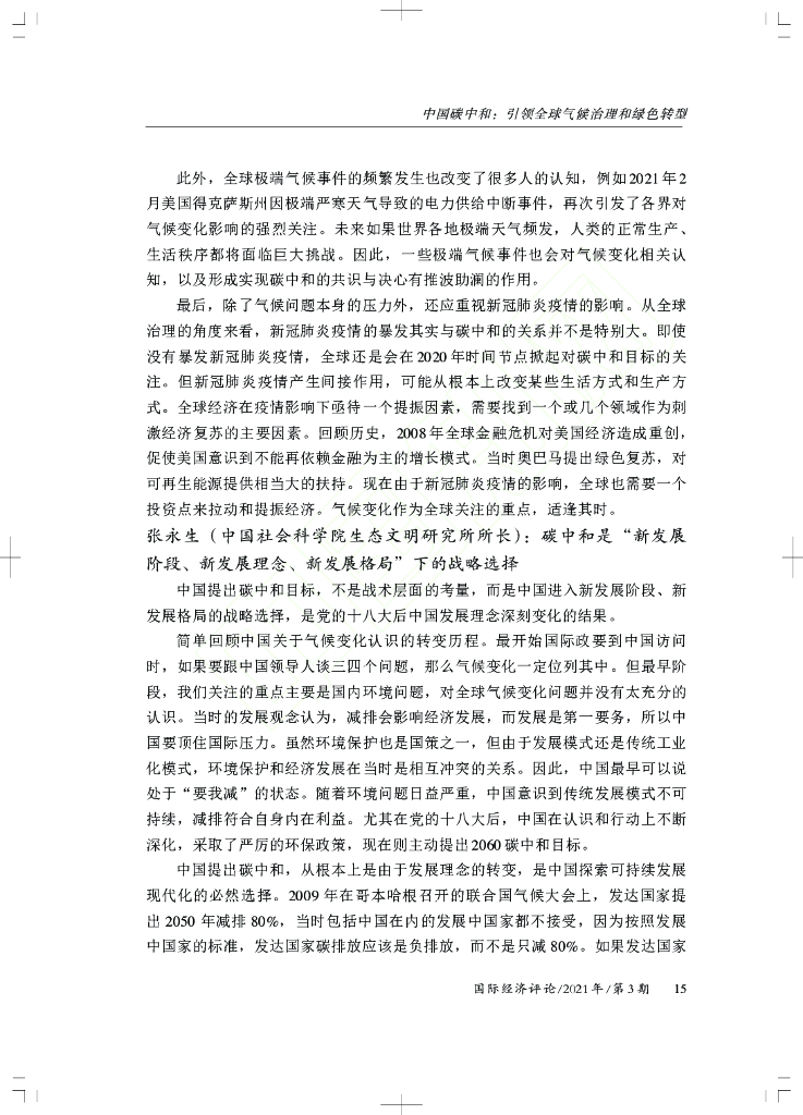 中国碳中和：引领全球气候治理和绿色转型_第7页