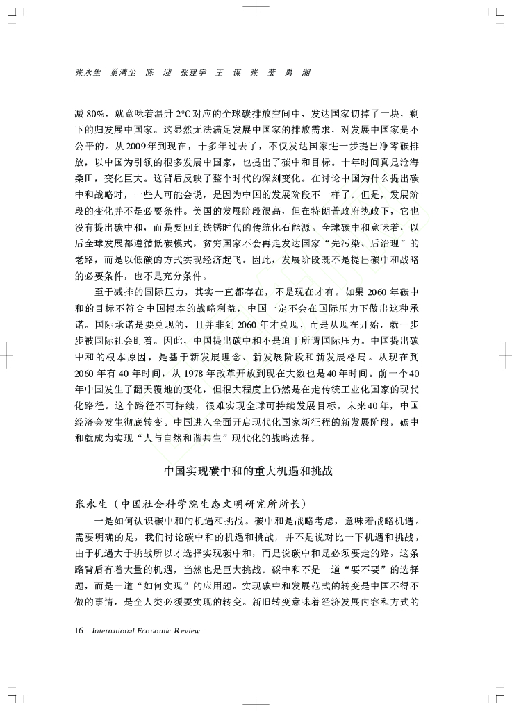 中国碳中和：引领全球气候治理和绿色转型_第8页