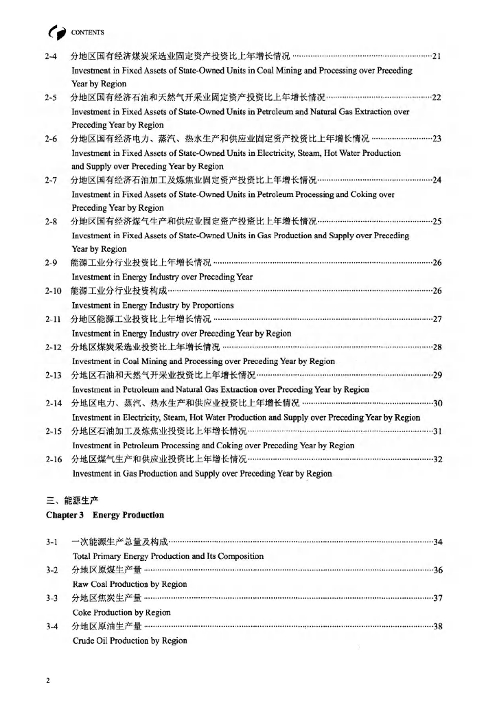 中国能源统计年鉴2020（电子书）_第9页