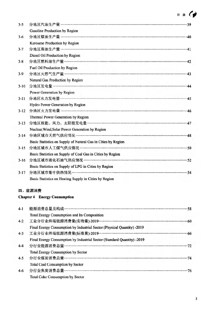 中国能源统计年鉴2020（电子书）_第10页