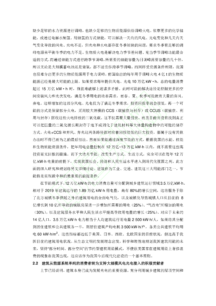 中国建筑部门实现碳中和的路径_第9页