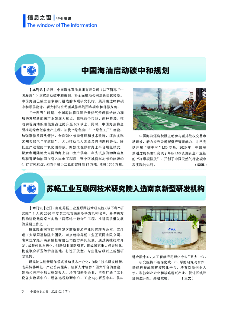 中国海油启动<em>碳中和</em>规划 海报