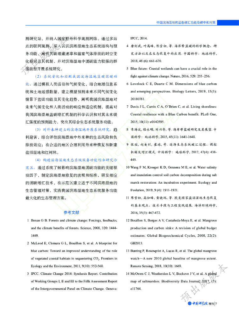 中国滨海湿地的蓝色碳汇功能及碳中和对策_第8页