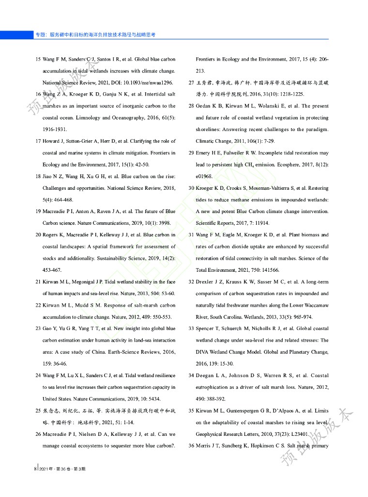 中国滨海湿地的蓝色碳汇功能及碳中和对策_第9页