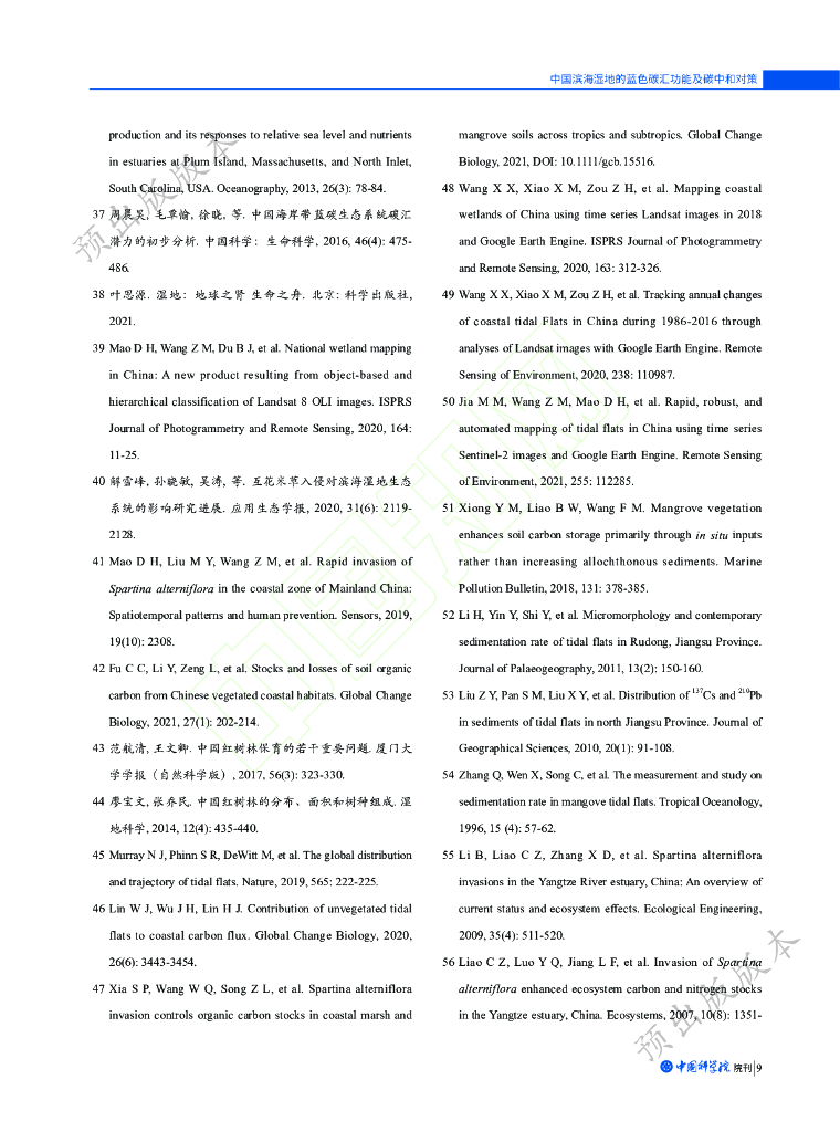 中国滨海湿地的蓝色碳汇功能及碳中和对策_第10页