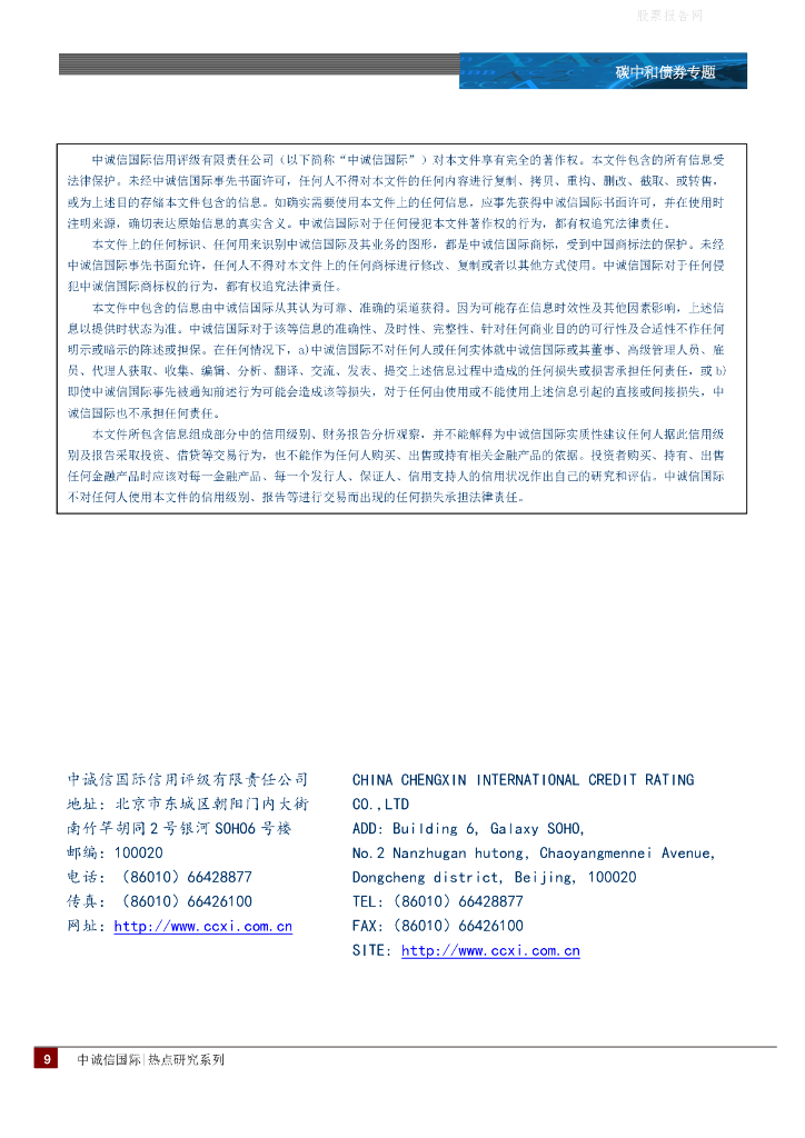 中诚信国际：碳中和债券专题-助力低碳转型愿景，碳中和债迎来发展期_第9页