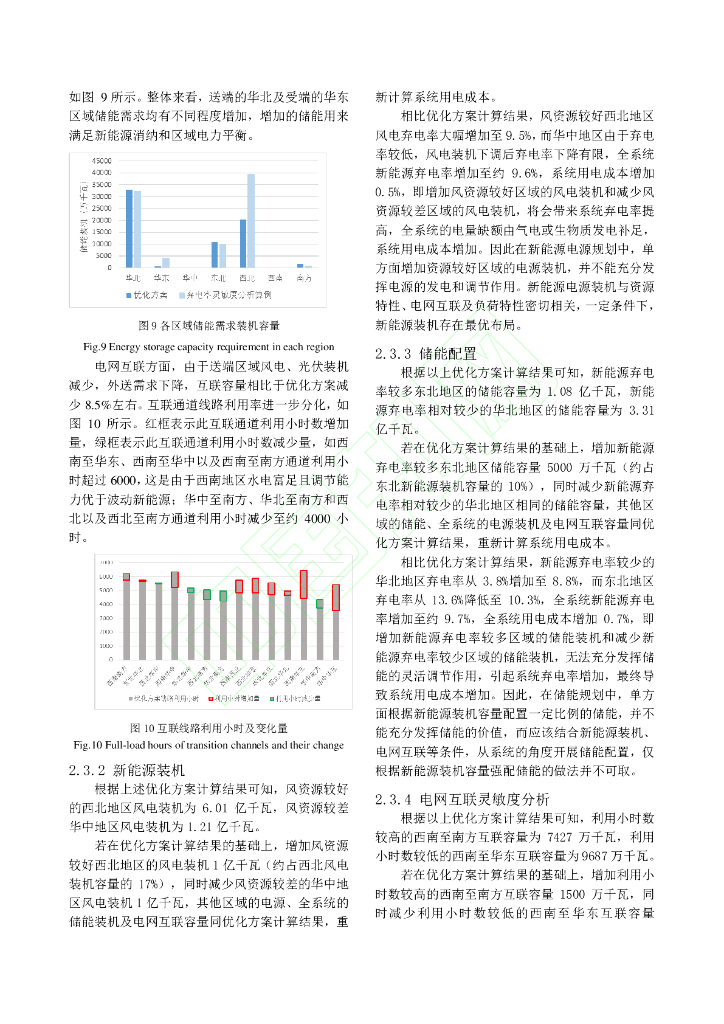 支撑碳中和目标的电力系统源-网-储灵活性资源优化规划研究_第9页
