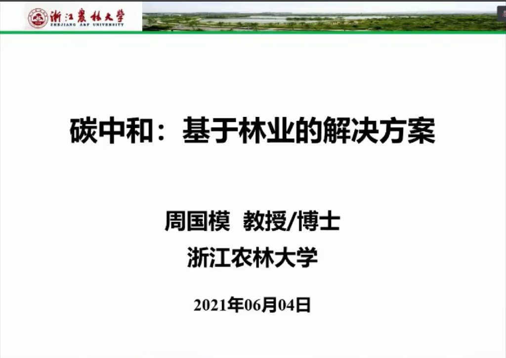 浙江林业大学：<em>碳中和</em>-基于林业的解决方案 海报
