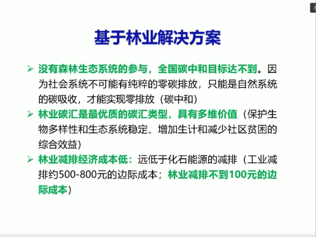 浙江林业大学：碳中和-基于林业的解决方案_第10页