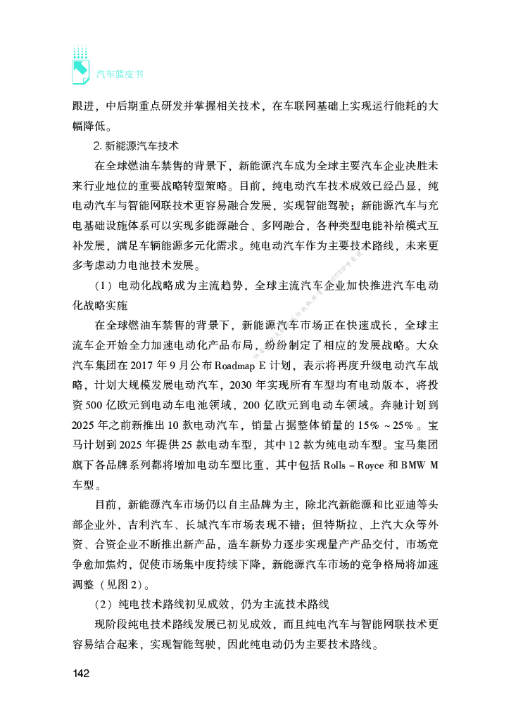 愿景篇：以“三步走”战略逐步实现-2060年汽车产业碳中和发展目标_第6页