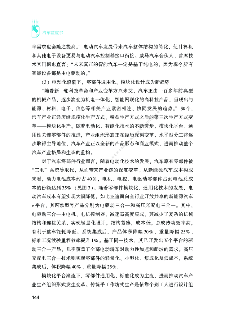 愿景篇：以“三步走”战略逐步实现-2060年汽车产业碳中和发展目标_第8页