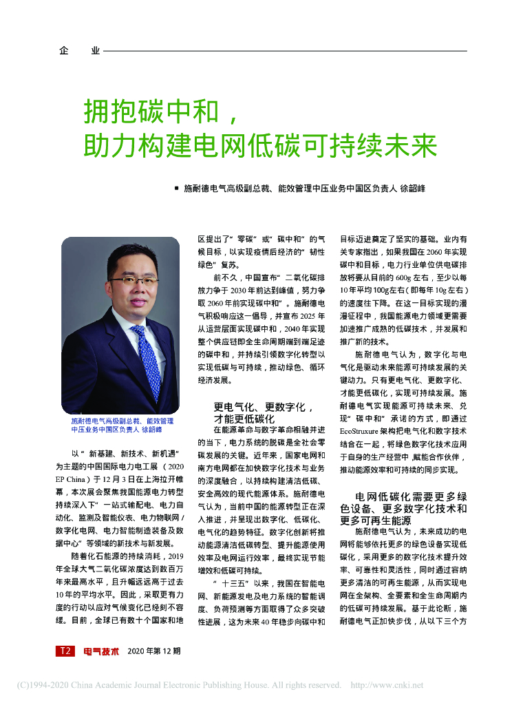 拥抱<em>碳中和</em>，助力构建电网低碳可持续未来 海报
