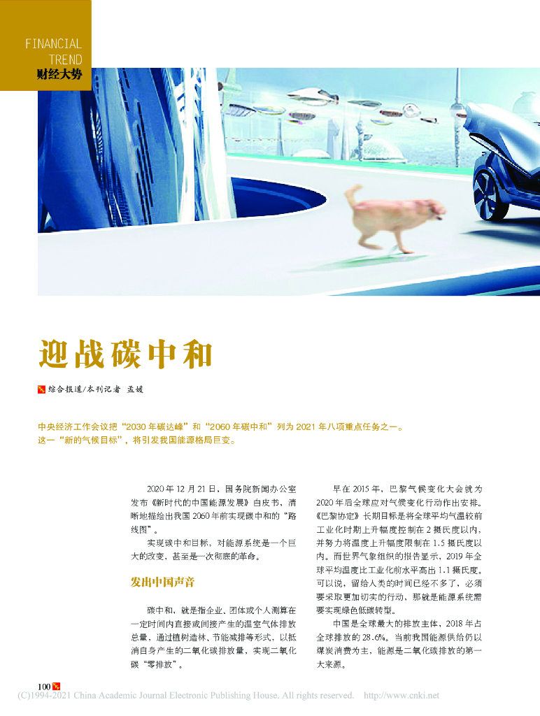 迎战<em>碳中和</em> 海报