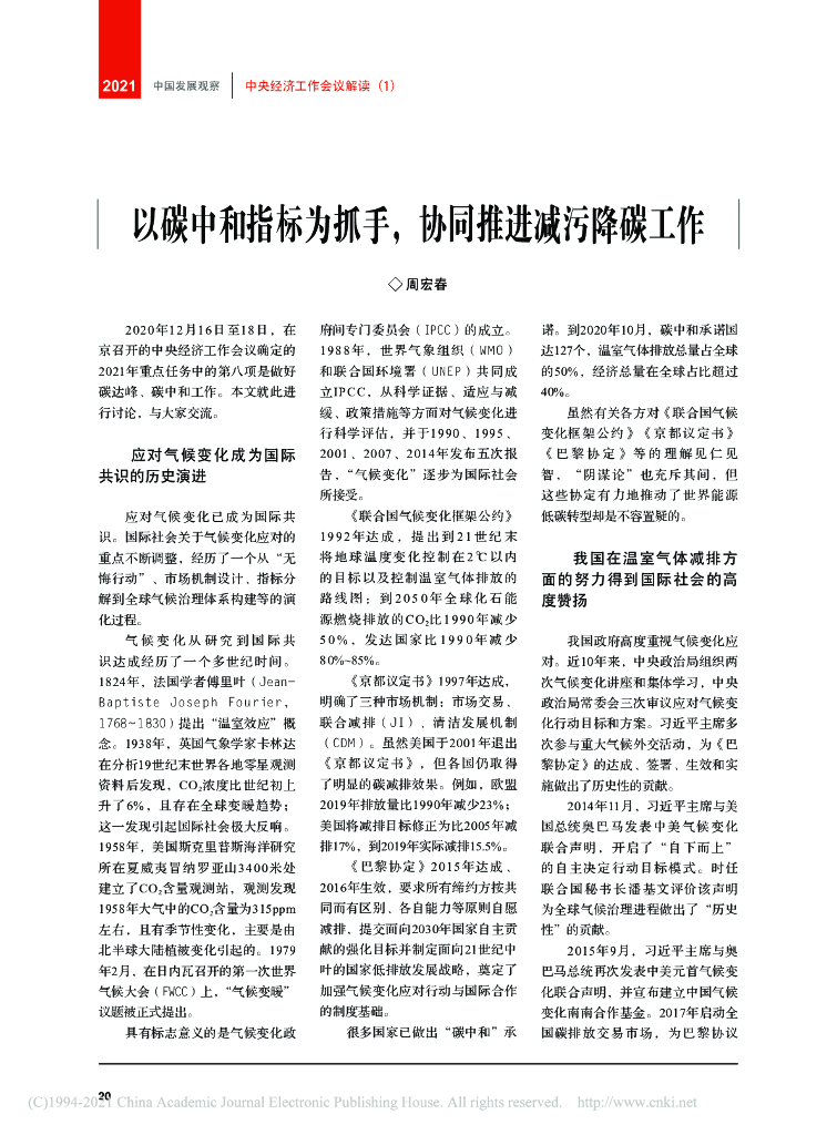 以<em>碳中和</em>指标为抓手,协同推进减污降碳工作 海报