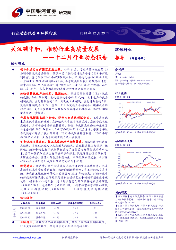 银河证券：关注<em>碳中和</em>，推动行业高质量发展 海报