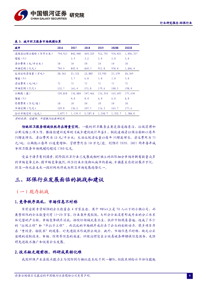 银河证券：关注碳中和，推动行业高质量发展_第10页