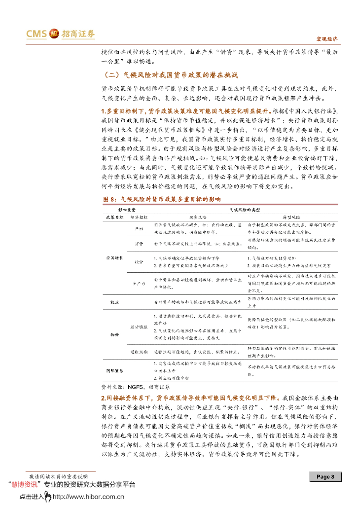 招商证券：央行双支柱政策框架系列之二-碳中和趋势下的货币政策-新目标与新挑战_第8页