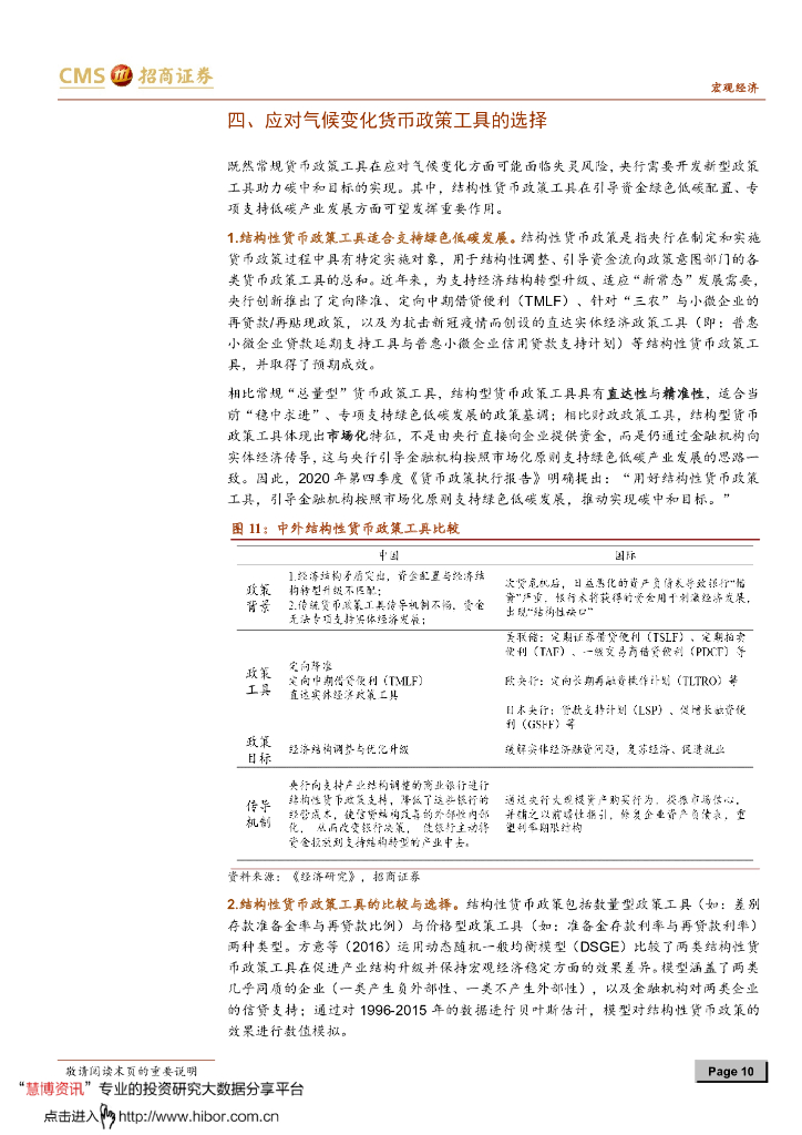 招商证券：央行双支柱政策框架系列之二-碳中和趋势下的货币政策-新目标与新挑战_第10页
