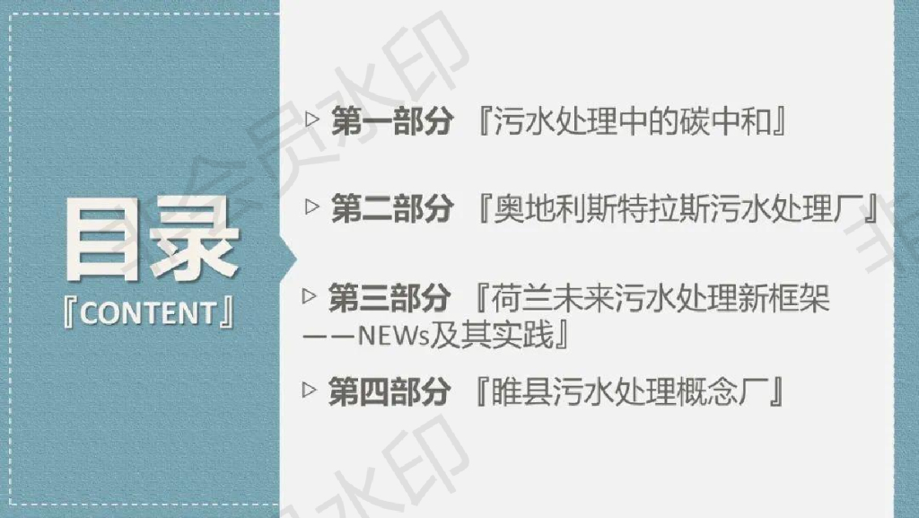 污水处理中的<em>碳中和</em> 海报