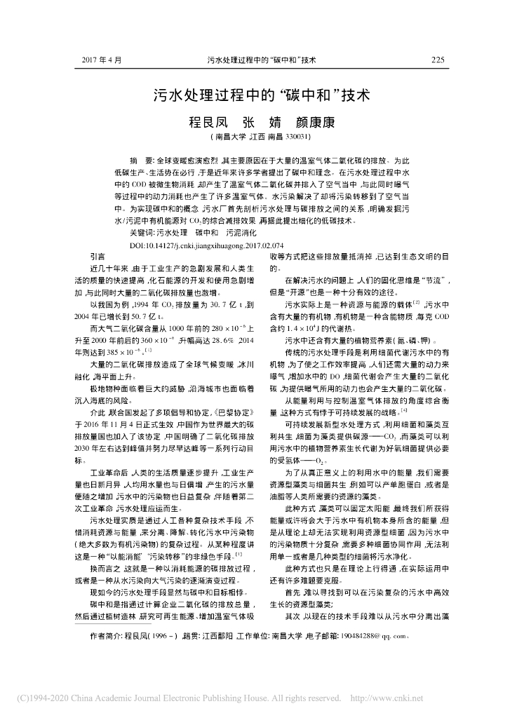 污水处理过程中的“<em>碳中和</em>”技术 海报