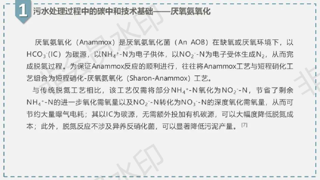 污水处理中的碳中和_第7页
