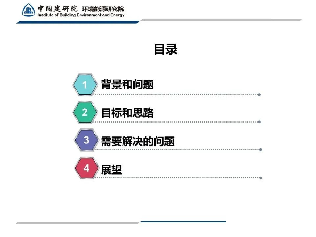 中国建筑科学院：轨道交通的碳达峰碳中和之路_第8页