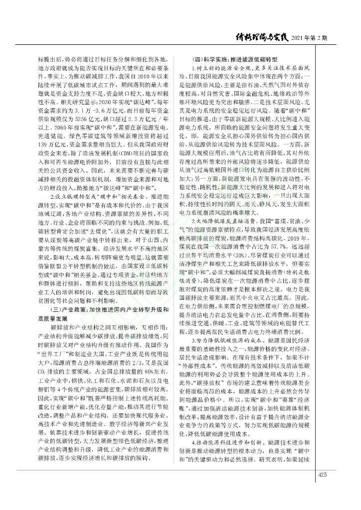 我国实现“碳中和”目标的意义、基础、挑战与政策着力点_第6页
